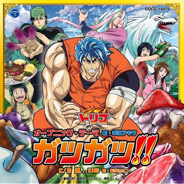 Amazon.co.jp: トリコ オリジナルサウンドトラック Ⅰ: ミュージック